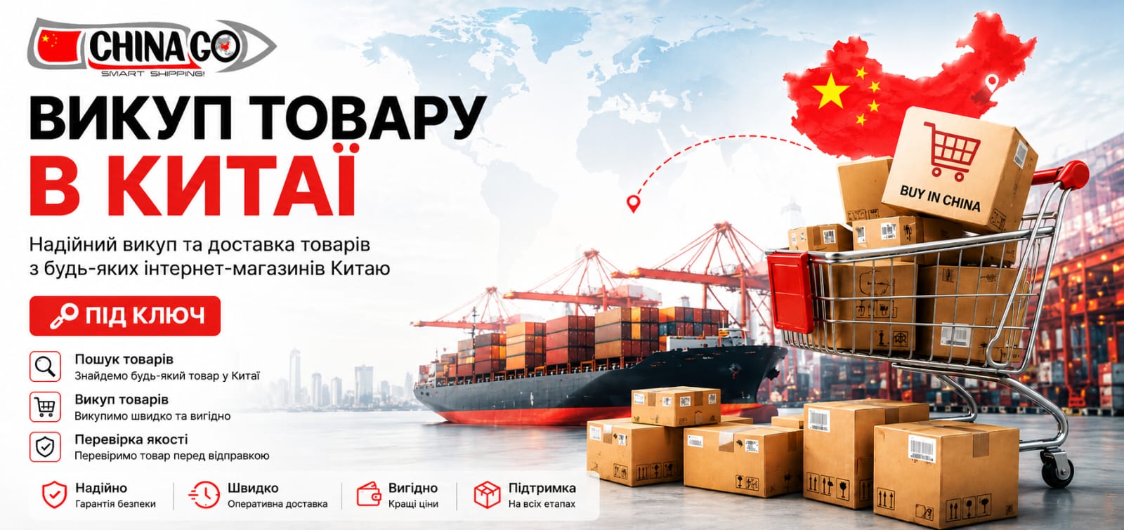 Викуп товару з китайських маркетів